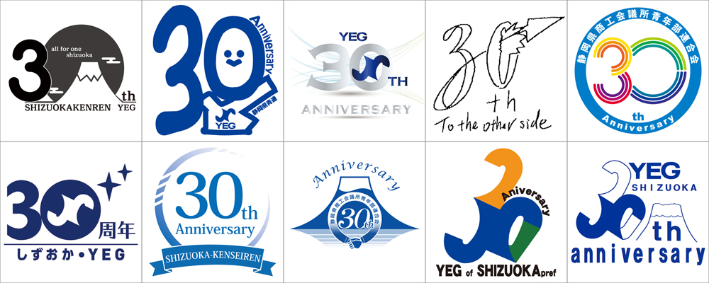 静岡県青連 創立30周年記念ロゴ応募一覧